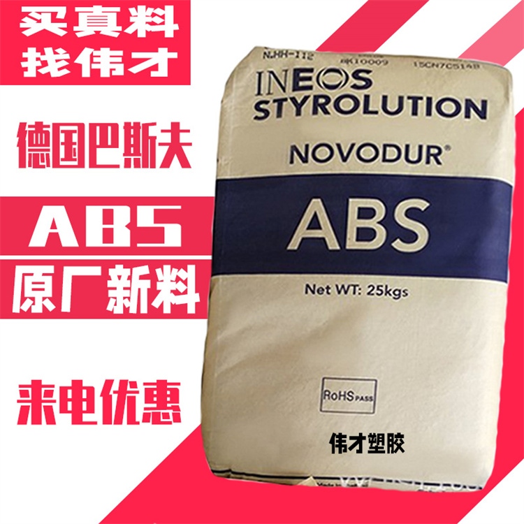 ABS 德国巴斯夫 4.jpg
