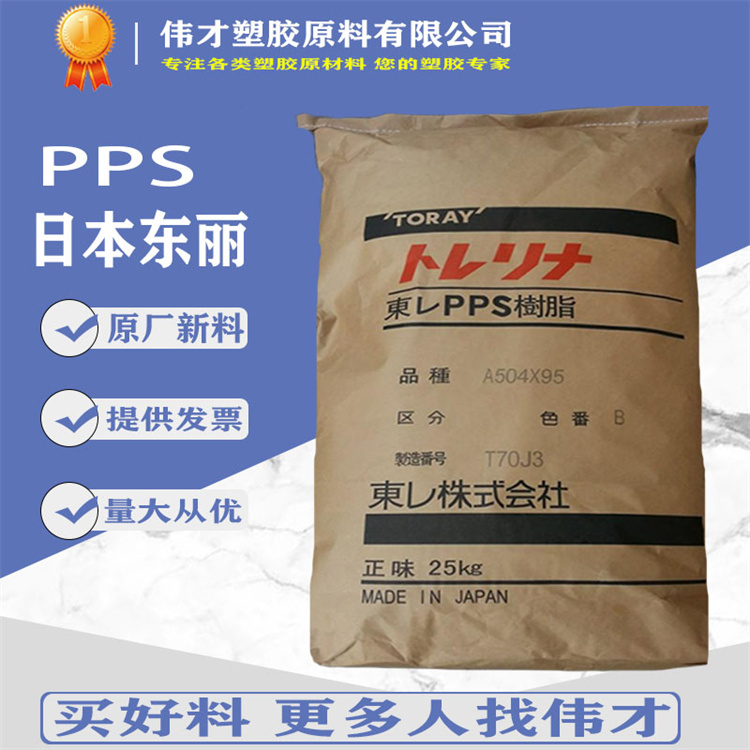 日本东丽PPS主图4.jpg