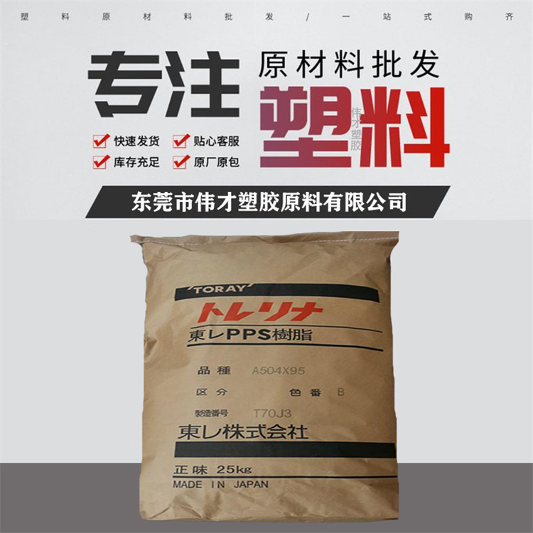 日本东丽PPS主图5.jpg