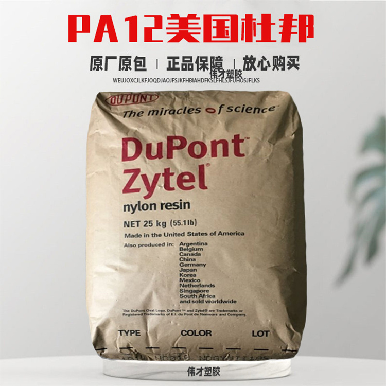 PA12美国杜邦.jpg