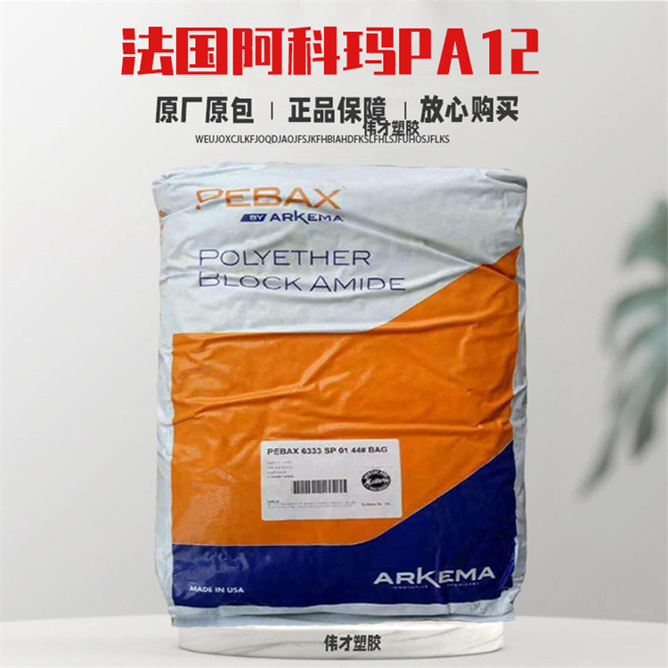 法国阿科玛PA12主图.jpg