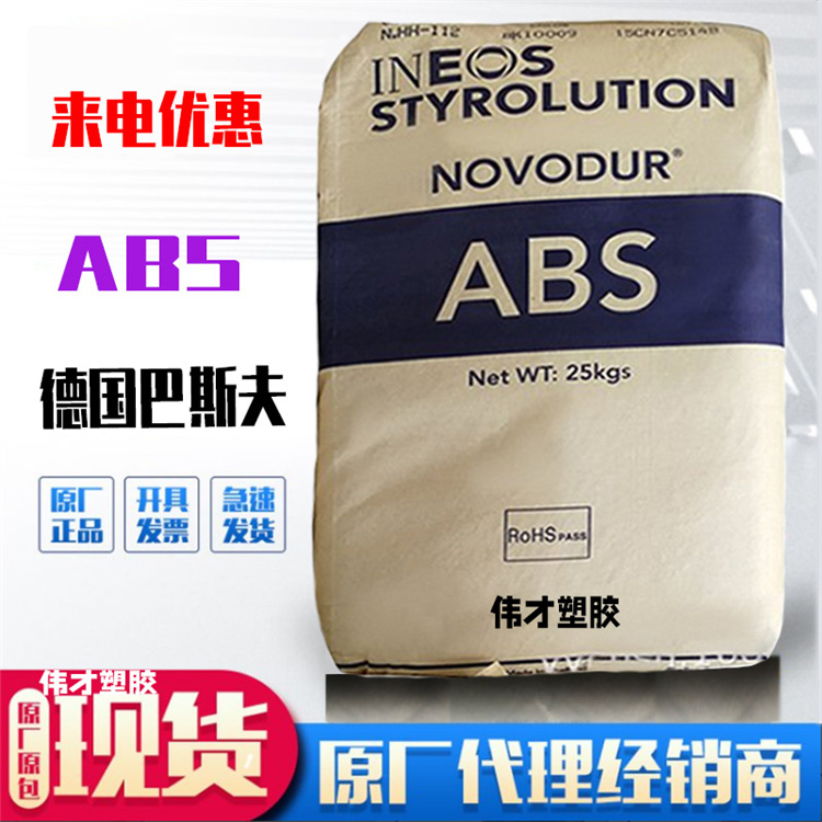 ABS 德国巴斯夫 3.jpg