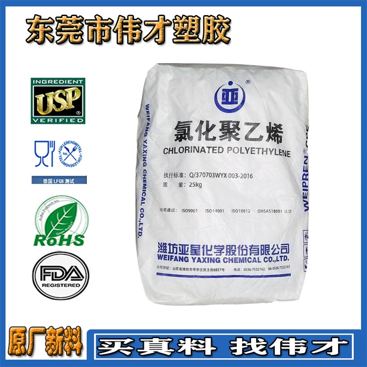 「必威777」CPE潍坊亚星135A通用改性材料性能与适用场景详解