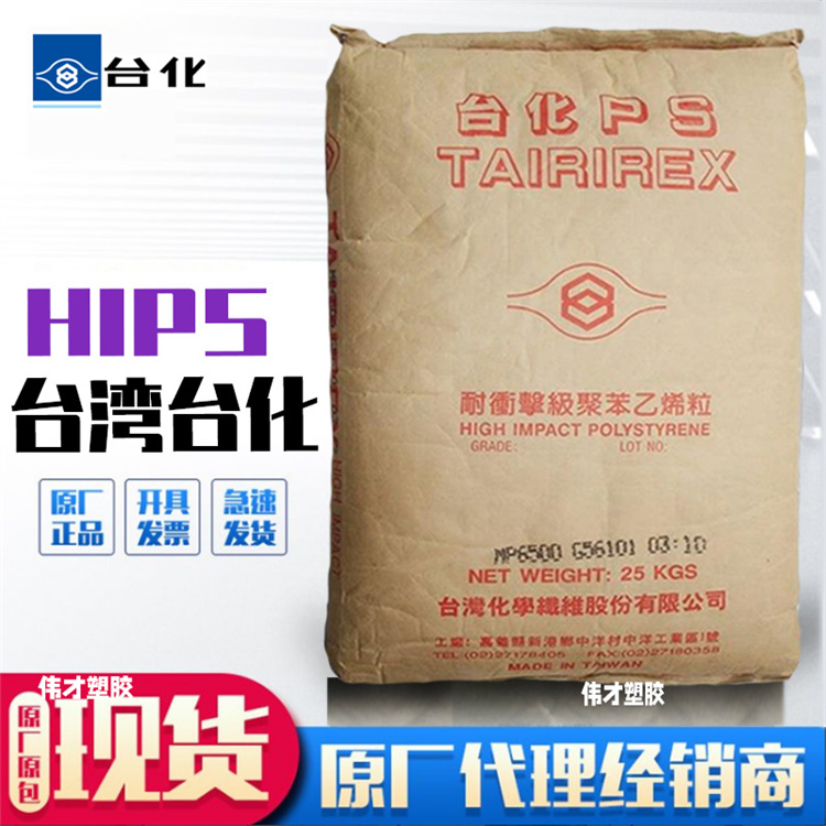 HIPS台湾台化详情2.jpg